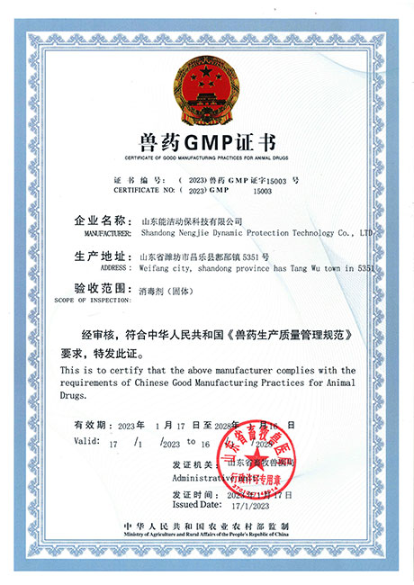 兽药GMP证书