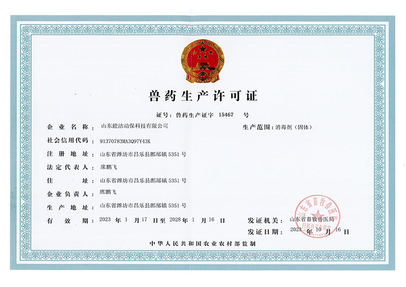 兽药生产许可证